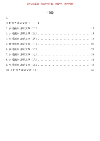 乡村振兴调研文章汇编（10篇）.docx