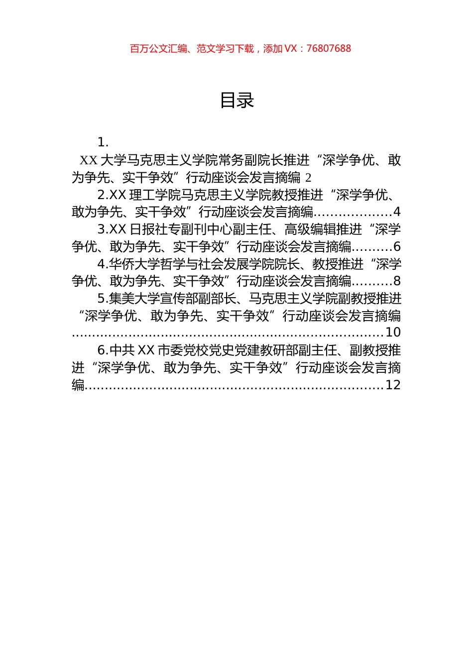 2023年推进“深学争优、敢为争先、实干争效”行动座谈会发言摘编汇编.docx_第1页