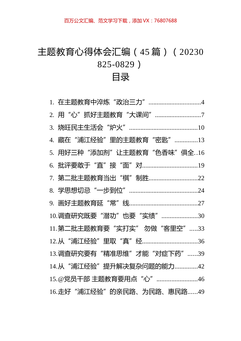 主题教育心得体会汇编（45篇）.docx_第1页