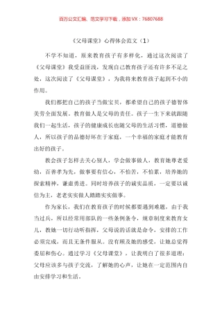 父母课堂学习心得体会汇编（10篇）.docx