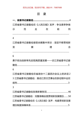 2021年江苏省委书记、省长文章和讲话汇编（20篇）.docx