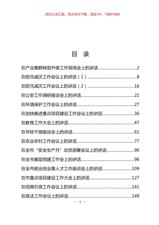 （16篇）最新各行业领导讲话8.1万字.docx