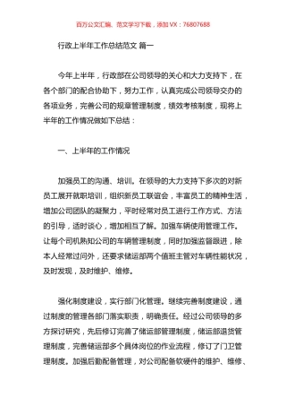 行政上半年工作总结汇编（10篇）.docx
