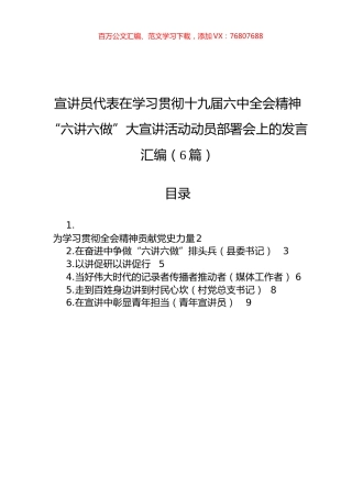 宣讲员代表在学习贯彻十九届六中全会精神“六讲六做”大宣讲活动动员部署会上的发言汇编.docx