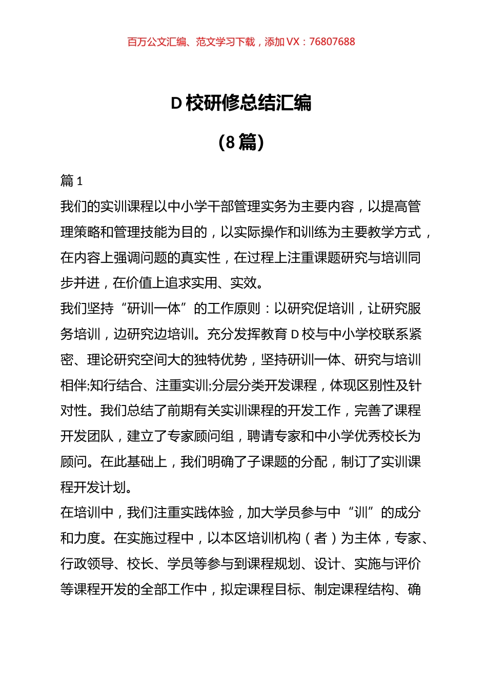 X校研修总结汇编.docx_第1页