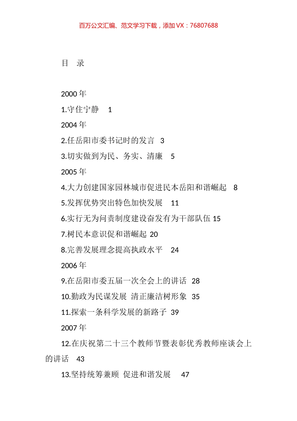易炼红2000-2022公开讲话文章汇编（258篇）.docx_第1页