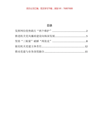 在机关党的工作暨纪检工作会上发言材料汇编.docx