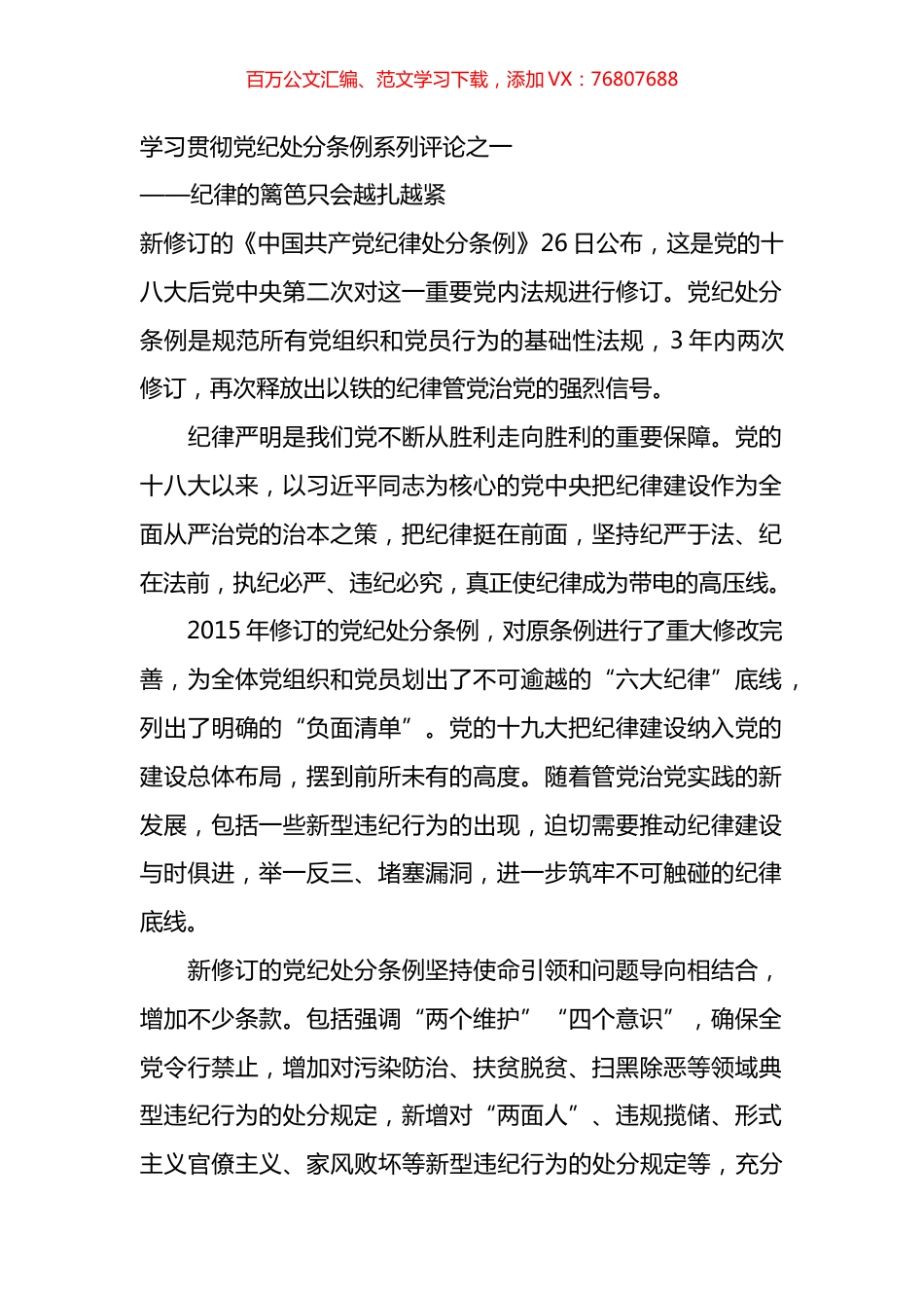 学习贯彻X纪处分条例系列评论系列材料汇编.docx_第1页