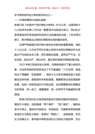 学习贯彻X纪处分条例系列评论系列材料汇编.docx