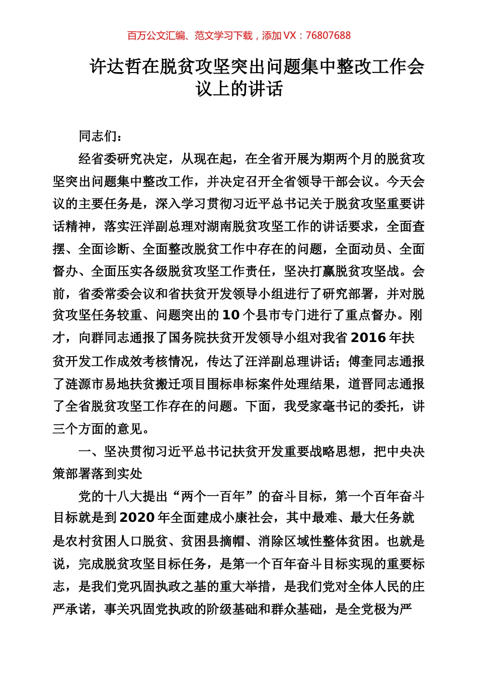 行政首长讲话专辑（二）.docx_第1页