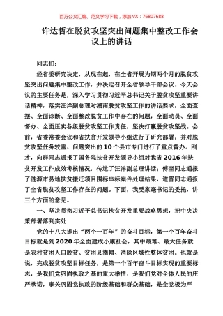 行政首长讲话专辑（二）.docx