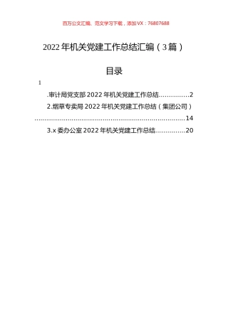 2022年机关党建工作总结汇编（3篇）.docx