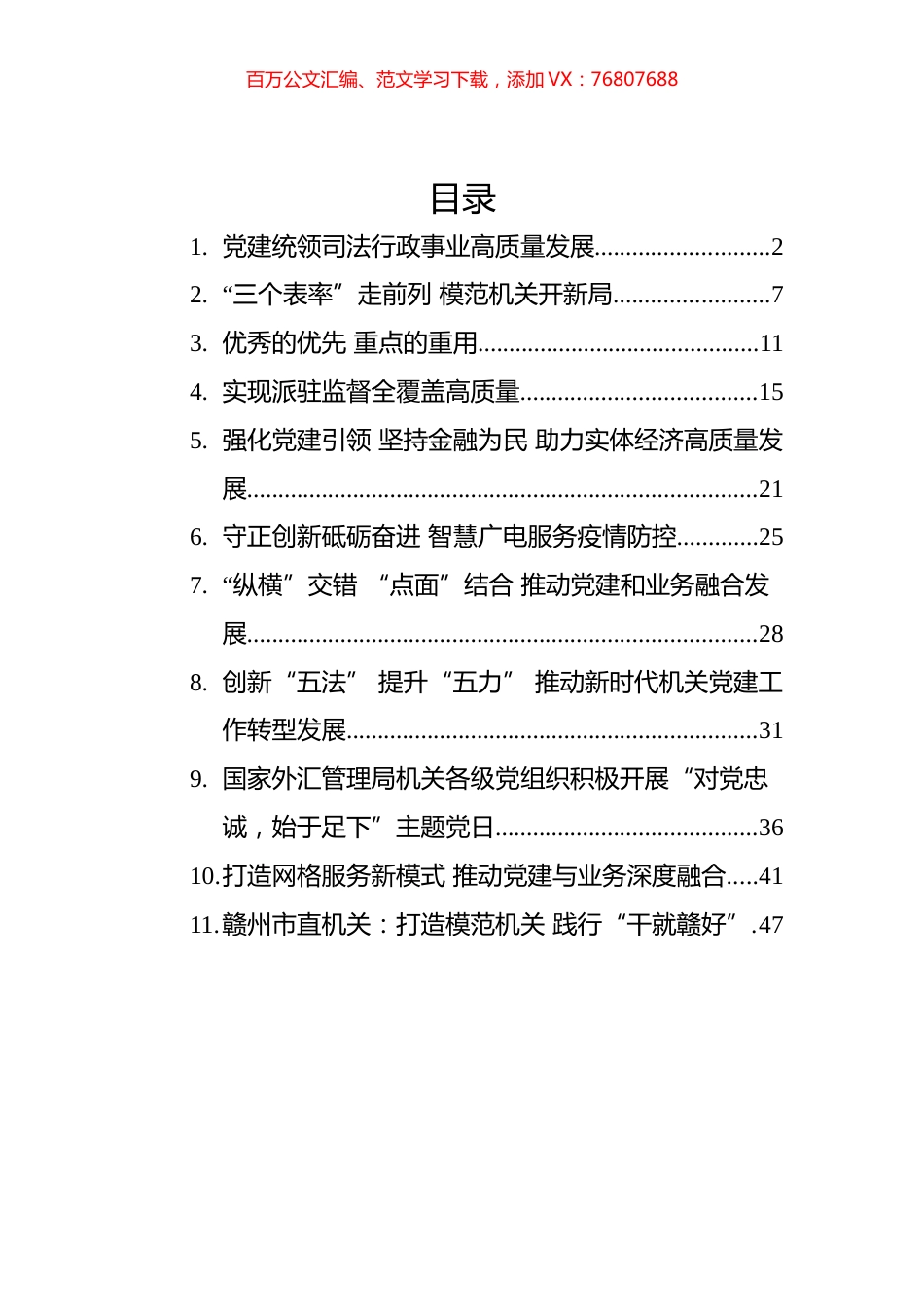 2022年机关党建文稿汇编（11篇）.docx_第1页