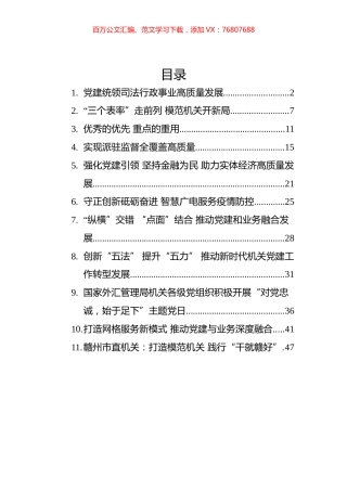 2022年机关党建文稿汇编（11篇）.docx