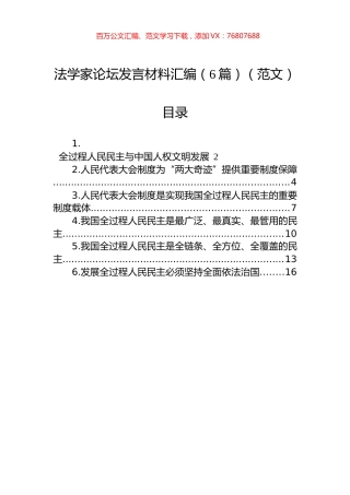 法学家论坛发言材料汇编（6篇）（范文）.docx