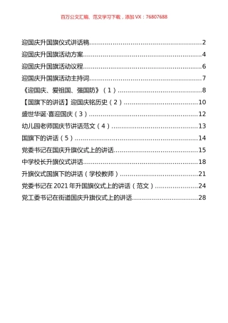 迎国旗升旗方案、讲话等汇编（14篇）.docx