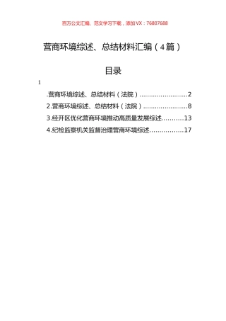 营商环境综述、总结材料汇编（4篇）.docx