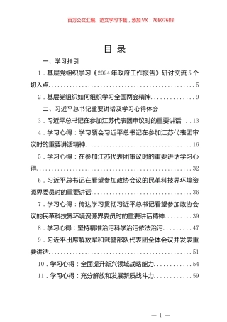 2024年全国”两会“材料汇编（67篇）.docx