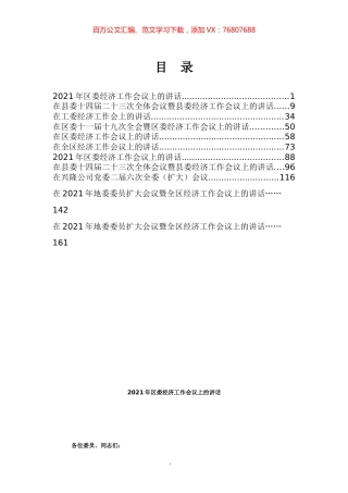 11篇2021年经济工作会议报告.docx