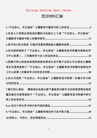 读书班系列资料汇编（15篇）.docx