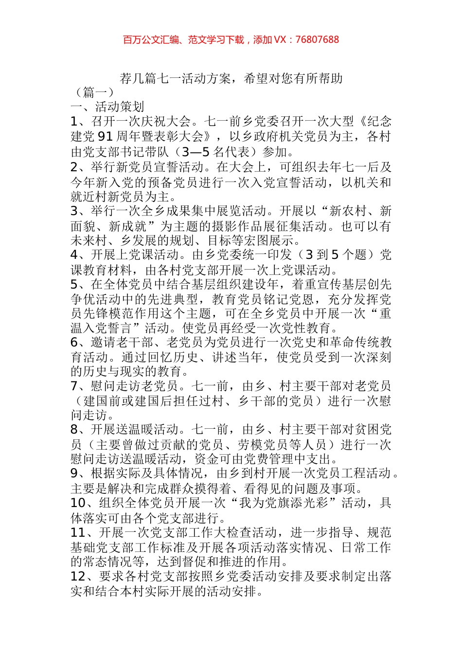 七一活动方案五篇 (1).docx_第1页