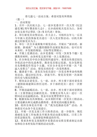 七一活动方案五篇 (1).docx