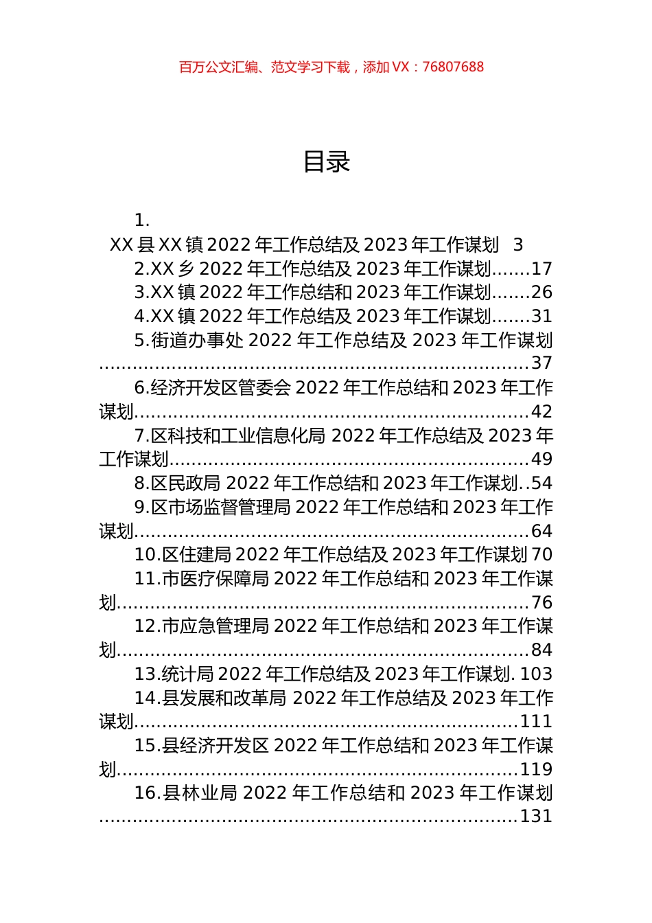 022年工作总结和2023年工作谋划汇编（24篇）.docx_第1页