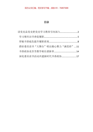 省政协深化委员读书活动工作座谈会发言汇编.docx