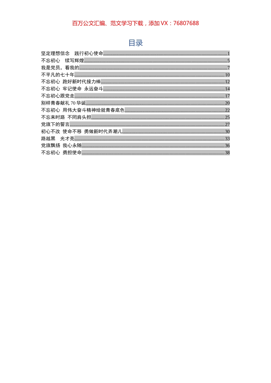 七一和主题教育演讲稿汇编（15篇）.docx_第1页