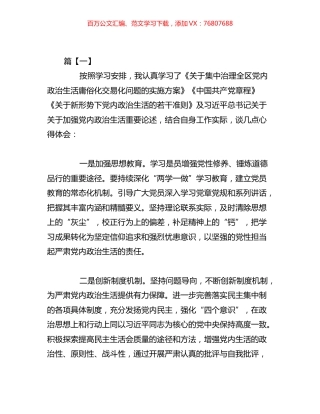 关于干部作风专项整治活动心得体会汇编.docx