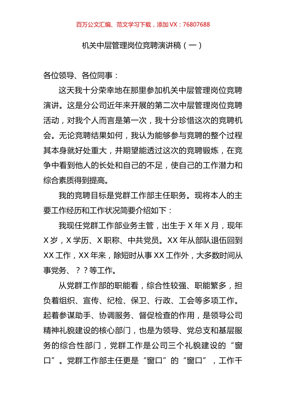 岗位竞聘演讲稿汇编（15篇） (2).docx_第1页