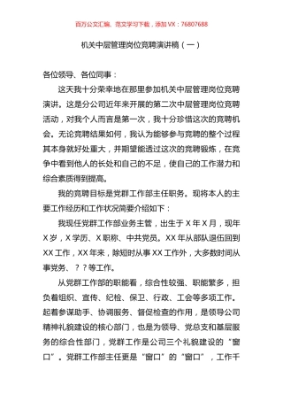 岗位竞聘演讲稿汇编（15篇） (2).docx