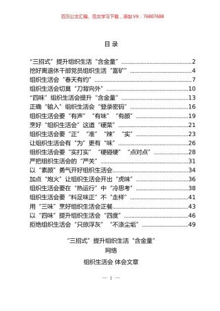 组织生活会体会文章汇编（19篇）.docx