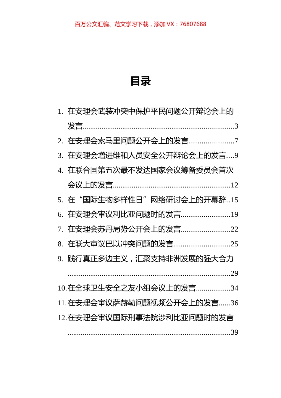2021年05月外交部发言汇编（23篇）.docx_第1页