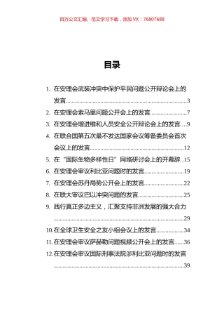 2021年05月外交部发言汇编（23篇）.docx