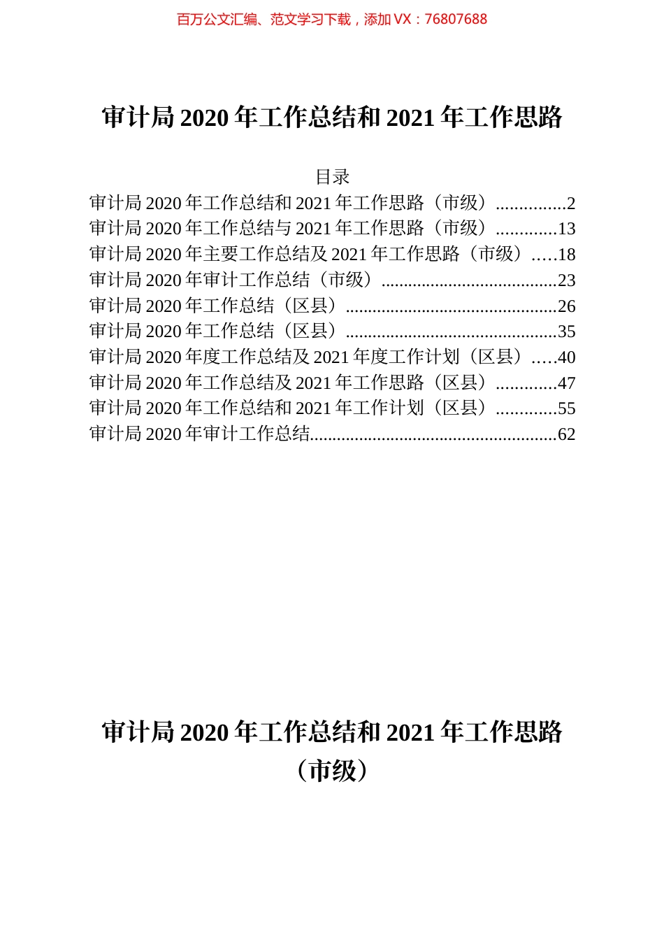 10篇审计局2020年度工作总结及2021年度工作计划汇编.docx_第1页
