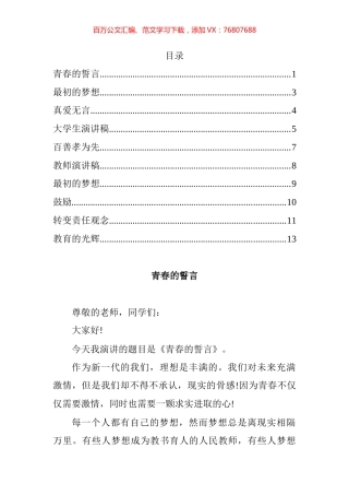 学生、教师优秀演讲稿汇编（10篇）.docx