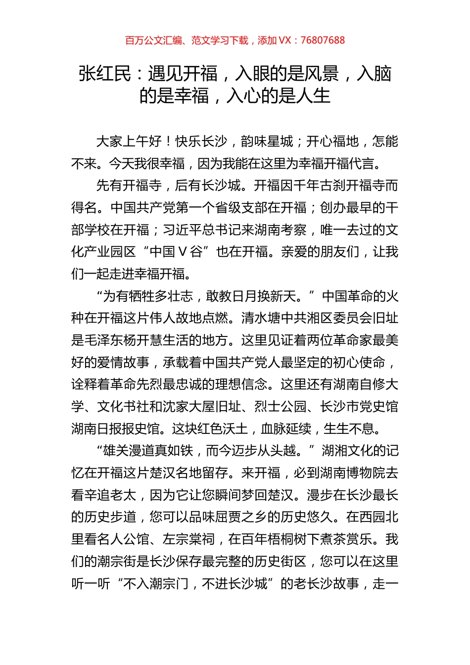 市区县宣传部长文旅推介词汇编（10篇）.docx_第1页