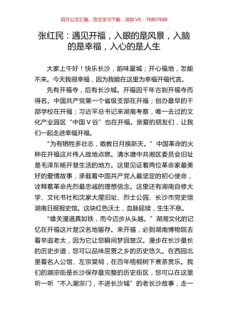 市区县宣传部长文旅推介词汇编（10篇）.docx