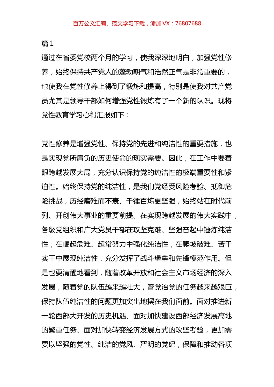 党的教育方针政策心得体会材料汇编（10篇）.docx_第1页