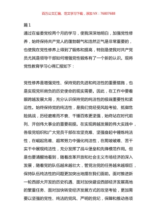党的教育方针政策心得体会材料汇编（10篇）.docx