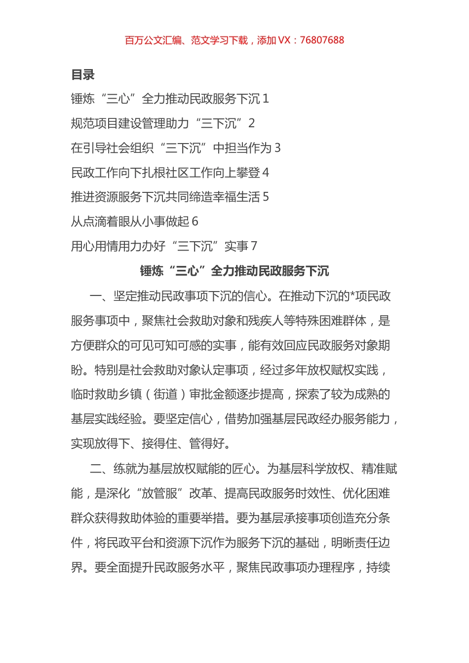 “清廉守正担当实干”暨下基层察民情解民忧暖民心实践活动交流发言汇编.docx_第1页