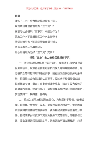 “清廉守正担当实干”暨下基层察民情解民忧暖民心实践活动交流发言汇编.docx
