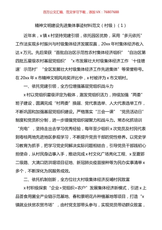 精神文明建设先进集体事迹材料汇编.docx