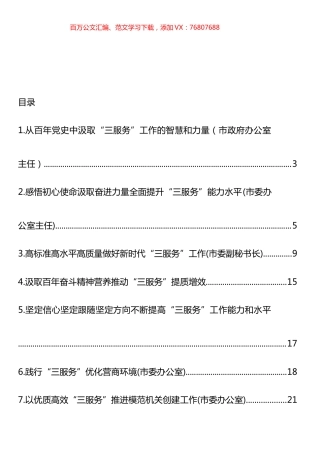 在做好“三服务”工作专题座谈会上的发言汇编（10篇） (2).docx