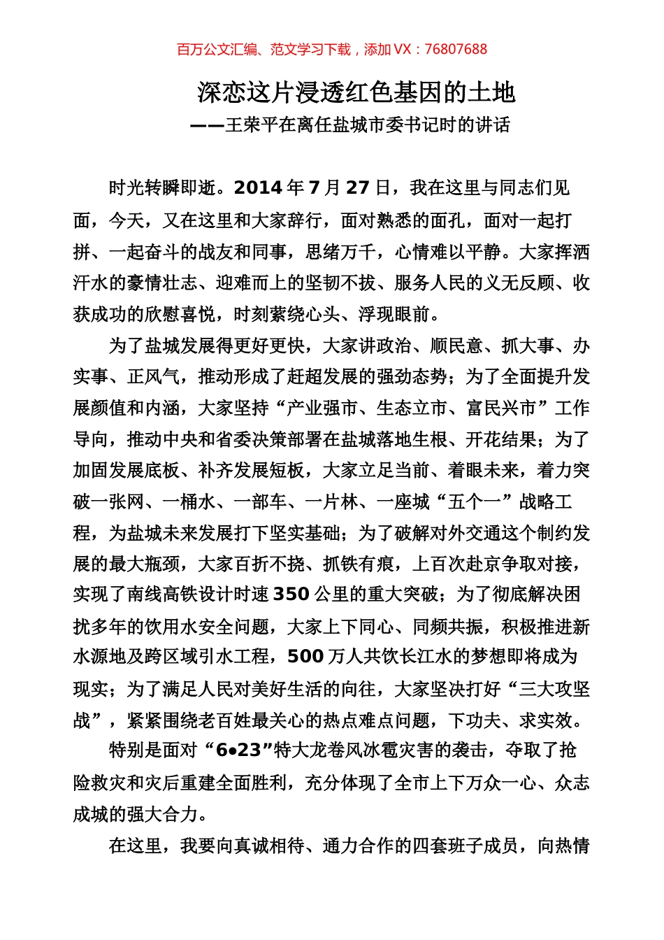 书记离任感言专辑.docx_第1页