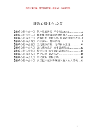 廉政心得体会10篇.docx