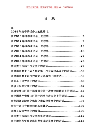 吴道藩精彩讲话专辑.docx