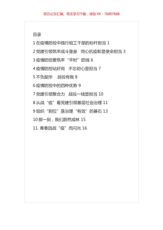 机关干部参加疫情防控心得体会汇编（11篇）.docx