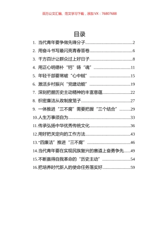 2022年党建评论汇编（16篇） (1).docx